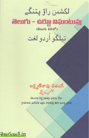 Telugu Urdu Nigantuvu(Telugu Lipi Lo)