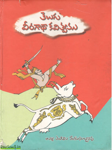 Telugu Veeragaatha Kavitvamu