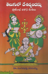 Telugu lo Deshicchandassu