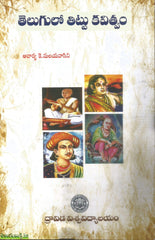 Telugu lo Thittu Kavitvam,తెలుగు లో తిట్టు కవిత్వం