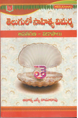 Telugu lo Sahitya Vimarsha Avatharana Vikasalu