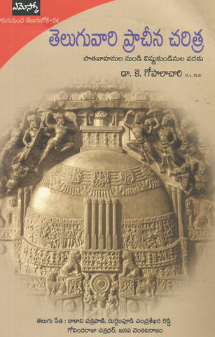 Teluguvaari Pracheena Charitra