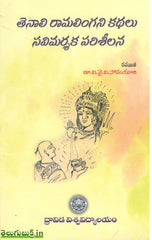 Tenali Ramalingani Kathalu Savimarshaka Parisheelana