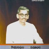 Tennetisoori Rachanalu-3 - Sahityalu & Rachanalu -TeluguBooks.in (Navodaya Book House)