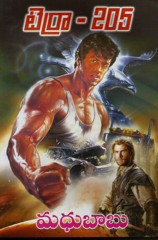 Terra -205