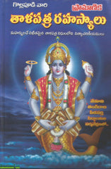 Thaalapathra Rahasyalu