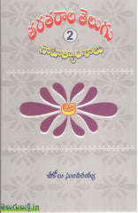 Tharatharala Telugu Sahityamshalu
