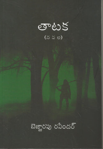 Thataka