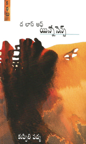 The Laws Of Innocence-Kuppili Padma