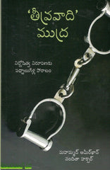 Theevravaadi Mudra,తీవ్రవాది ముద్ర