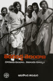 Thiragabadda Telangana - Telugu History Books -TeluguBooks.in (Navodaya Book House)