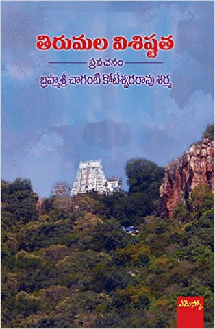 Thirumala Visishtatha