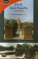 Tholinati Telugu Raajavamsalu