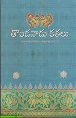 Thondanaadu Kathalu