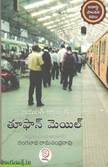 Toofan Mail,తూఫాన్ మెయిల్