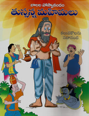 Thussanna MAhimalu