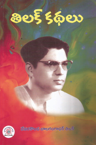 Tilak KAthalu