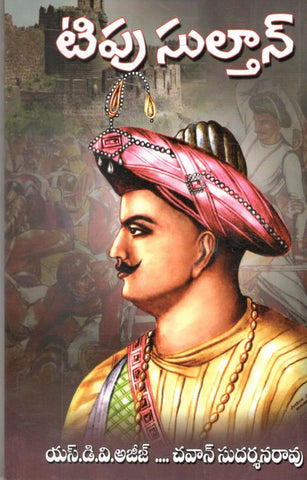 Tippu Sultan-Charitraka Navala