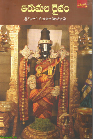 Tirumala Daivam