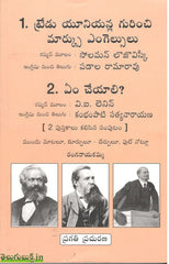 Trade Uniona la Gurinchi  Marx's Angles - Economics & Business -TeluguBooks.in (Navodaya Book House)