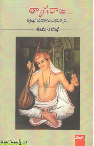 Tyagaraja-Kruthullo Padyavinyasam Mokshasanyasam