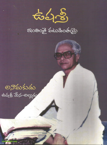 Usha Sri-Inthinthai Vatudinthai
