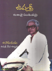 Usha Sri-Inthinthai Vatudinthai