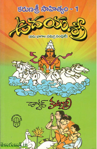 Karuna Sri Sahityam-1,Udayasri,కరుణ శ్రీ -ఉదయశ్రీ