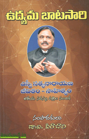 Udyama Baatasari