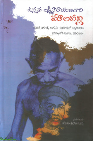 Unnava Lakshminarayana Gaari Maalapalli