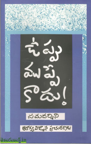 Uppu Muppe Kaadu