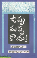 Uppu Muppe Kaadu