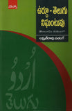 Urdu - Telugu Nigantuvu