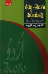 Urdu - Telugu Nigantuvu