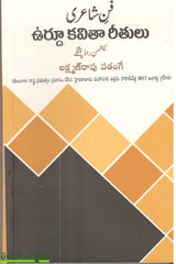 Urdu Kavitha Reethulu