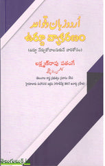 Urdu Vyakaranam