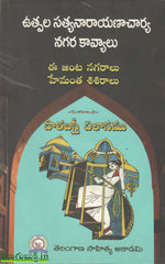 Uthpala Satyanarayana charya Nagara Kaavyalu-E Janta Nagaralu,Hematha Shishiralu