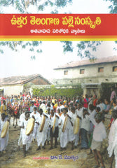 Uttahara TelanganaPAlle Samskruthi