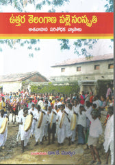 Utthara Telangana Palle Samskuthi