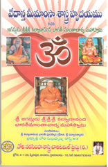 Vedantha Meemamsa Sastra Hrudayamu