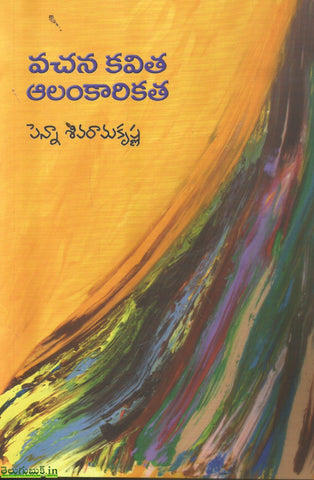 Vachana Kavitha Alamkaarikatha