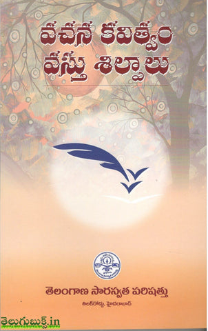 Vachana Kavitvam Vasthu Shilpalu