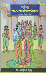 Vaddepalli Raaga Ramayanam