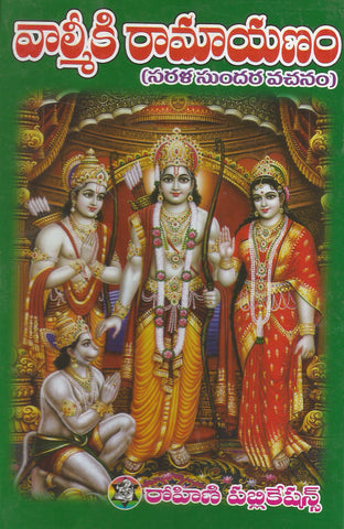 Valmiki Ramayanam (Sarala Sundara Vachanam)