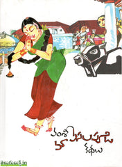 Vamsy Ma Pasalapudi Kathalu(Color-Hard Bound)