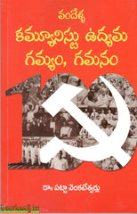 Vandella Communistu Udyama Gamyam ,Gamanam