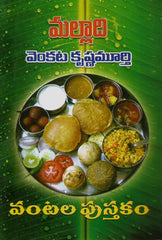 Vantala Pustakam