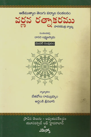 Varnana Ratnakaram Set of 23 Volumes