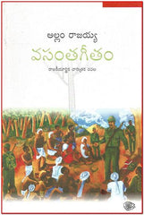 Vasantageetam - Telugu Novels -TeluguBooks.in (Navodaya Book House)