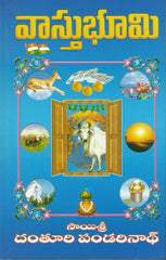 Vastu Bhoomi - Telugu Astrology -TeluguBooks.in (Navodaya Book House)